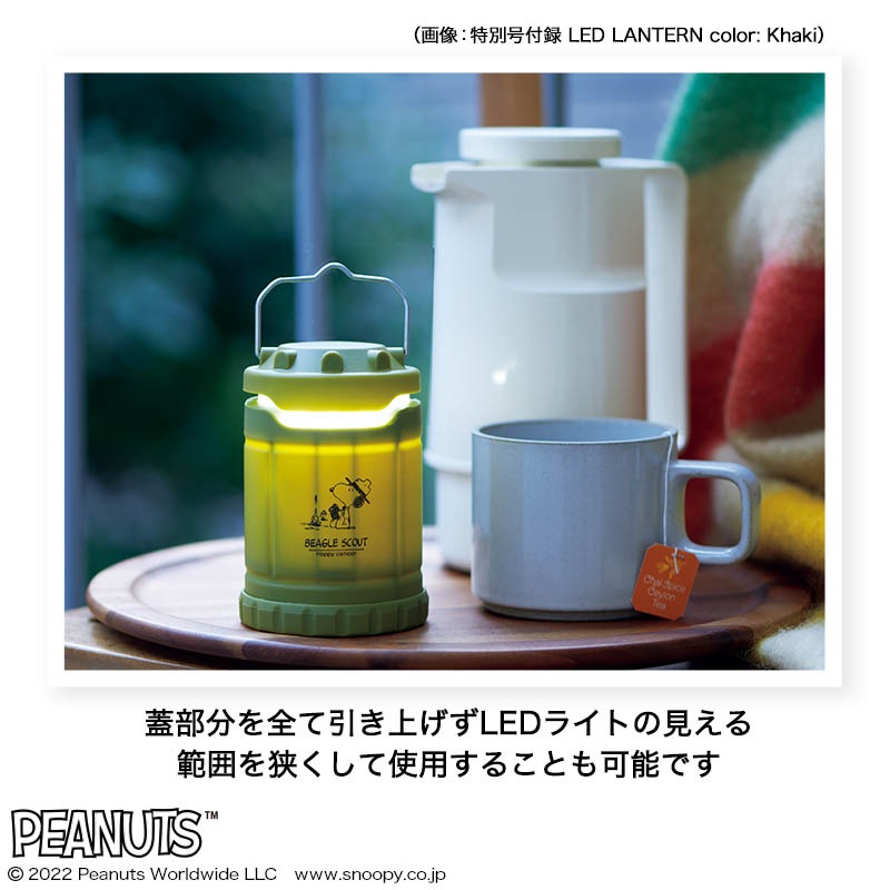 【リンネル 2022年5月号宝島チャンネル限定号2 雑誌付録】スヌーピー LEDランタン ベージュ