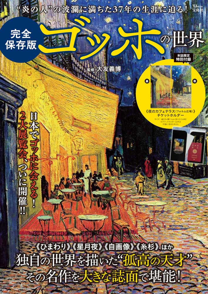 ゴッホ 世界美術全集 12 Gogh  匿名配送・送料込み ゴッホ 世界美術全集 12 Gogh 匿名配送・送料込み