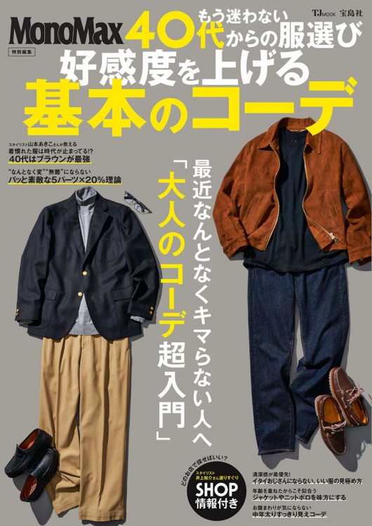 MonoMax�����Խ� �⤦�¤�ʤ� 40�夫��������� �����٤�夲����ܤΥ�����