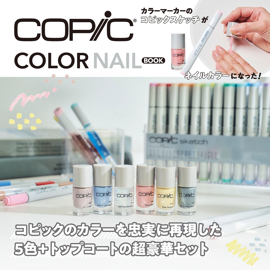 COPIC COLOR NAIL BOOK | 商品カテゴリ一覧,宝島社公式商品 | | 宝島