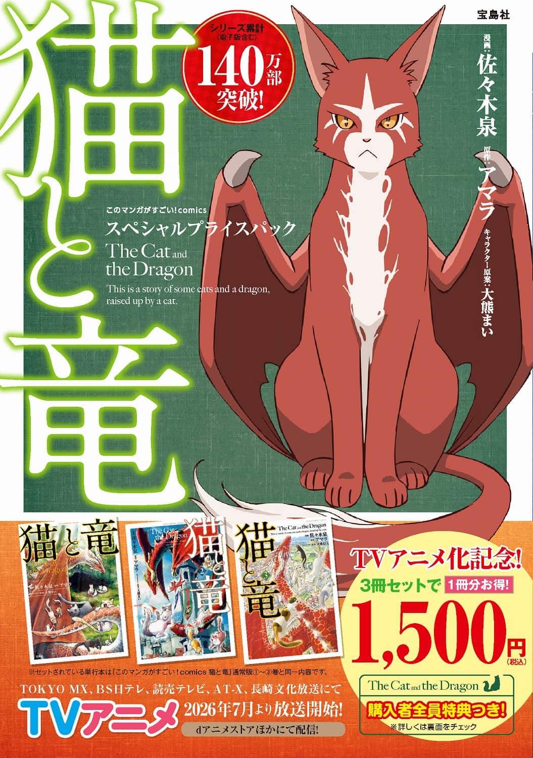 猫と竜 　1-13セット（このマンガがすごい！ｃｏｍｉｃｓ） このマンガがすごい！ comics 猫と竜 スペシャルプライスパック | 商品