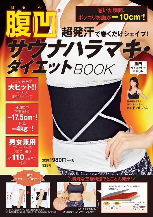 【中古】 巻くだけ！腹凹ダイエット 川村式・特製ベルト付き】 お腹が凹む! 巻くだけダイエット (TJMOOK