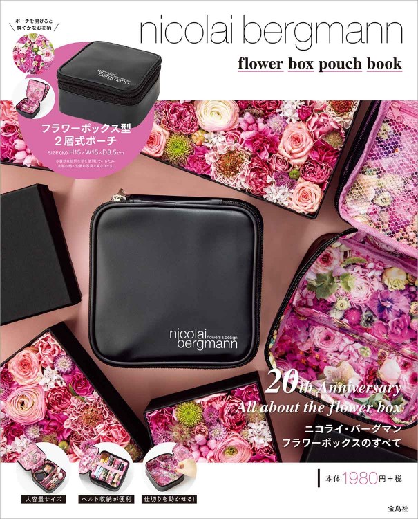 nicolai bergmann flower box pouch book | 商品カテゴリ一覧,宝島社