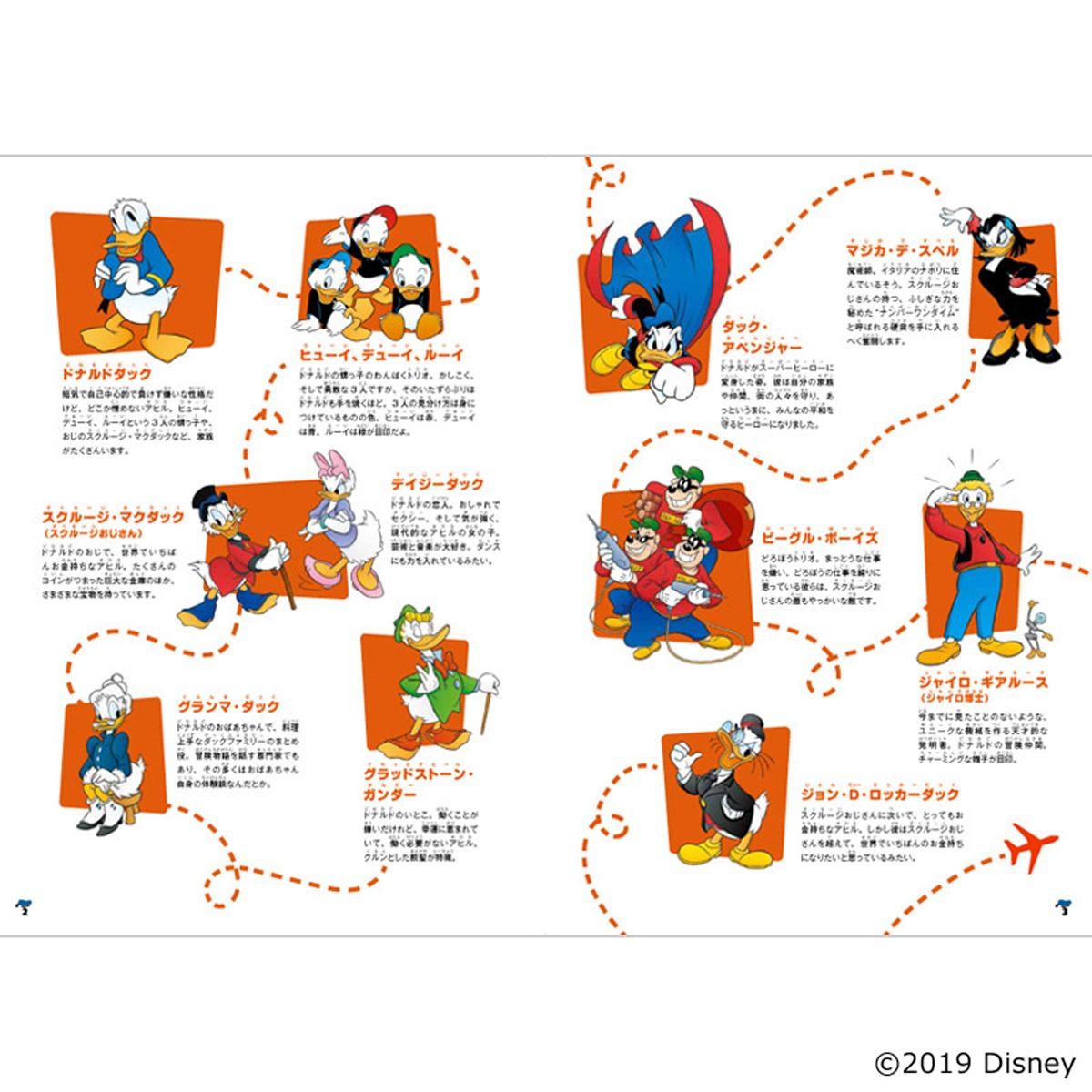 Disney ドナルドをさがせ はちゃめちゃ ドナルドたちの大冒険 商品カテゴリ一覧 宝島社公式商品 宝島チャンネル