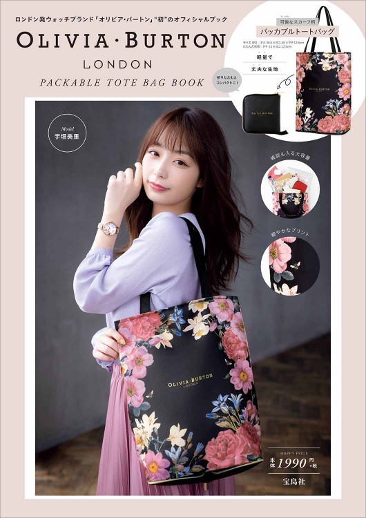 OLIVIA BURTON PACKABLE TOTE BAG BOOK | 商品カテゴリ一覧,宝島社公式