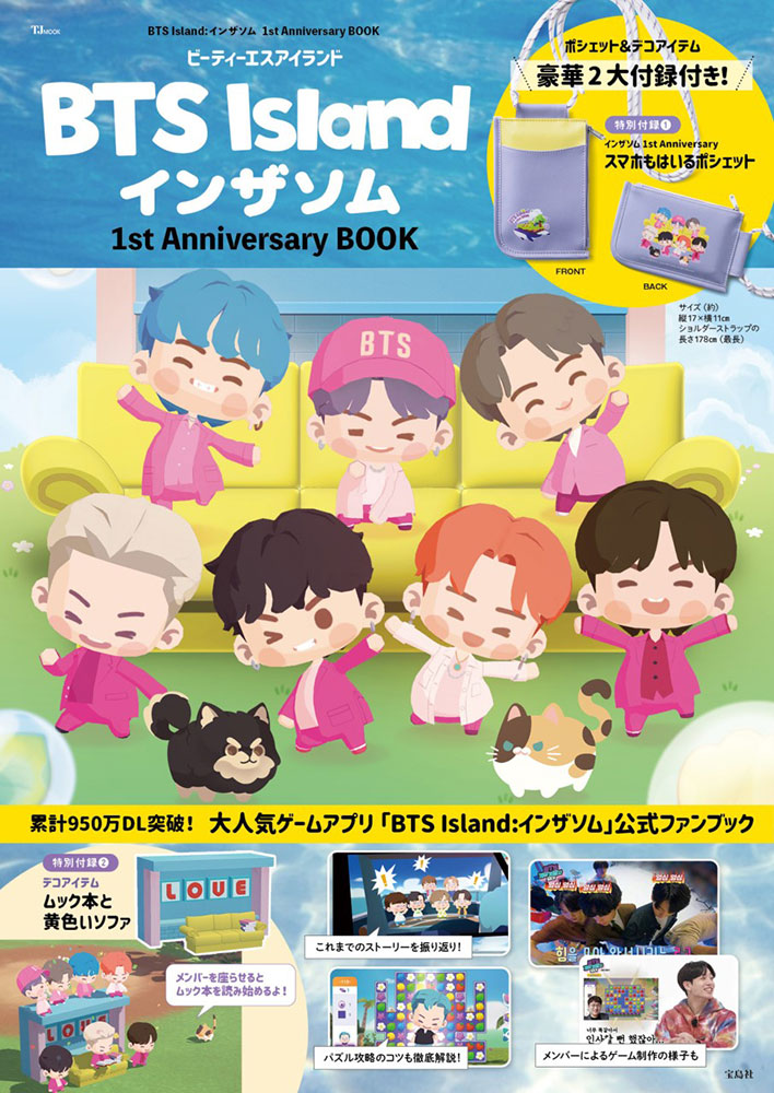 BTS Island:インザソム 1st Anniversary BOOK(TJMOOK)【ムック本付録】インザソム 1st Anniversary スマホもはいるポシェット