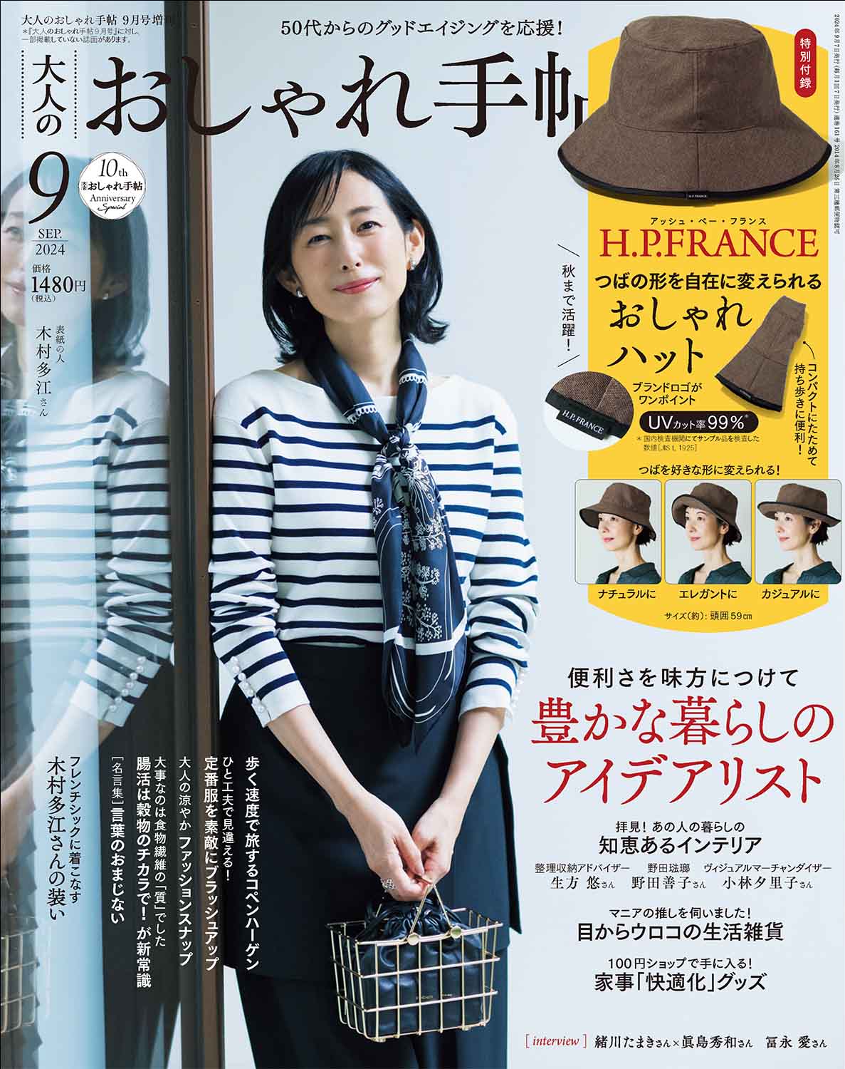 大人のおしゃれ手帖 2024年9月号増刊 | 商品カテゴリ一覧,宝島社公式