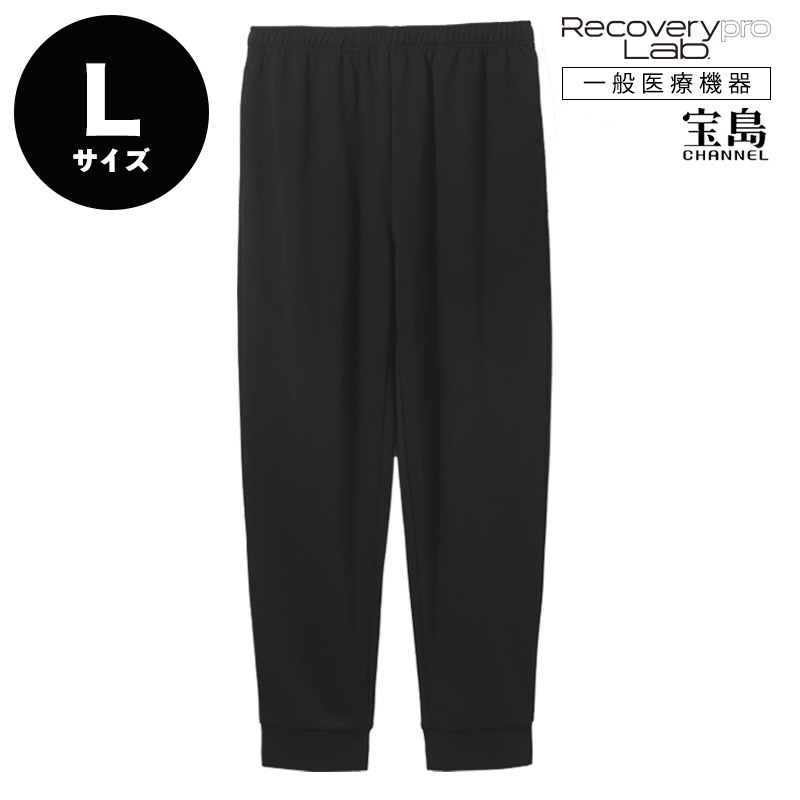 一般医療機器] Recoverypro Lab.(R) 疲労回復ウェア【ロングパンツ／L
