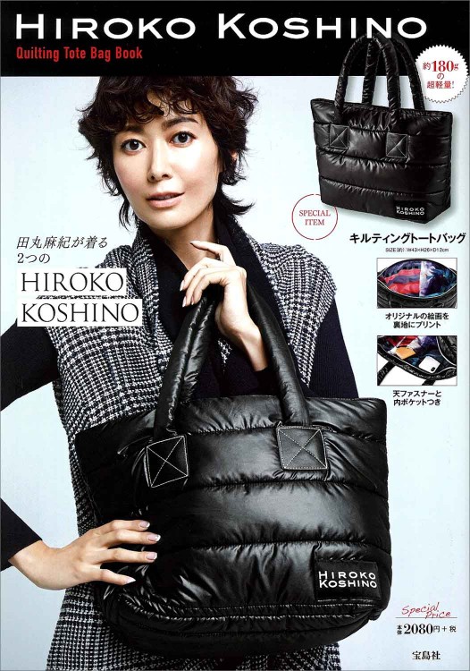 HIROKO KOSHINO Quilting Tote Bag Book | 商品カテゴリ一覧,宝島社