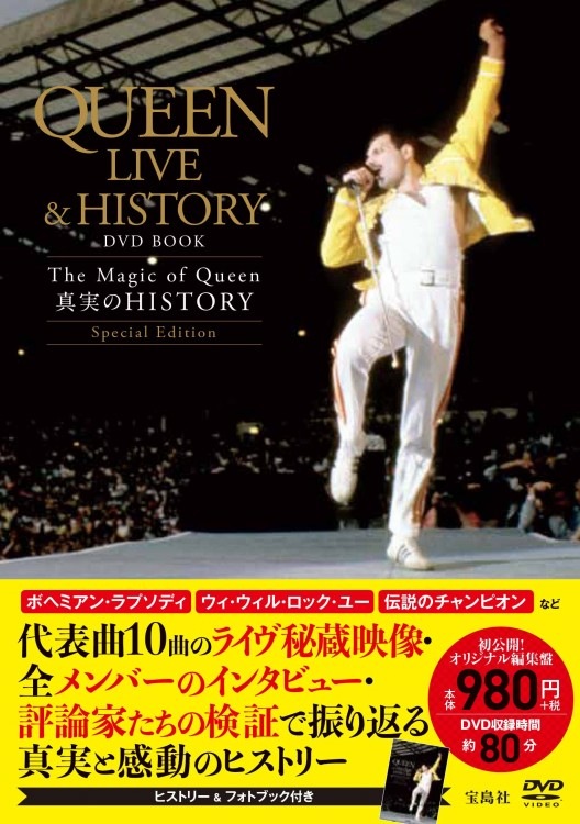 QUEEN LIVE＆HISTORY DVD BOOK | 商品カテゴリ一覧,宝島社公式商品