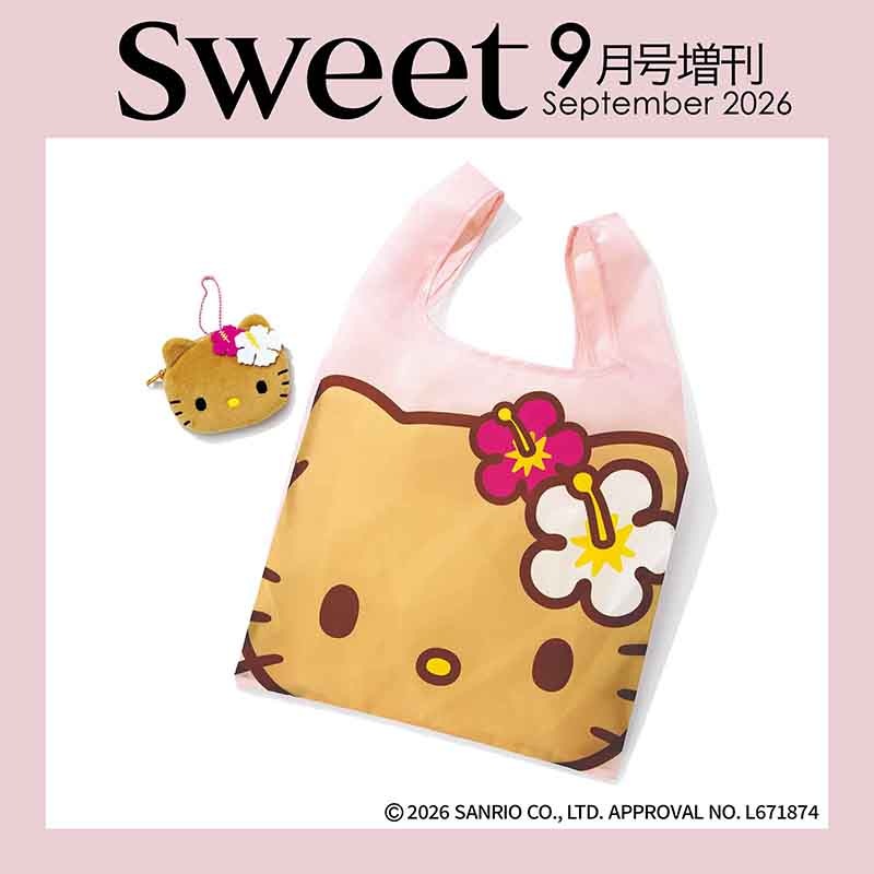 sweet 2026年 9月号増刊 | 商品カテゴリ一覧,宝島社公式商品 | | 宝島