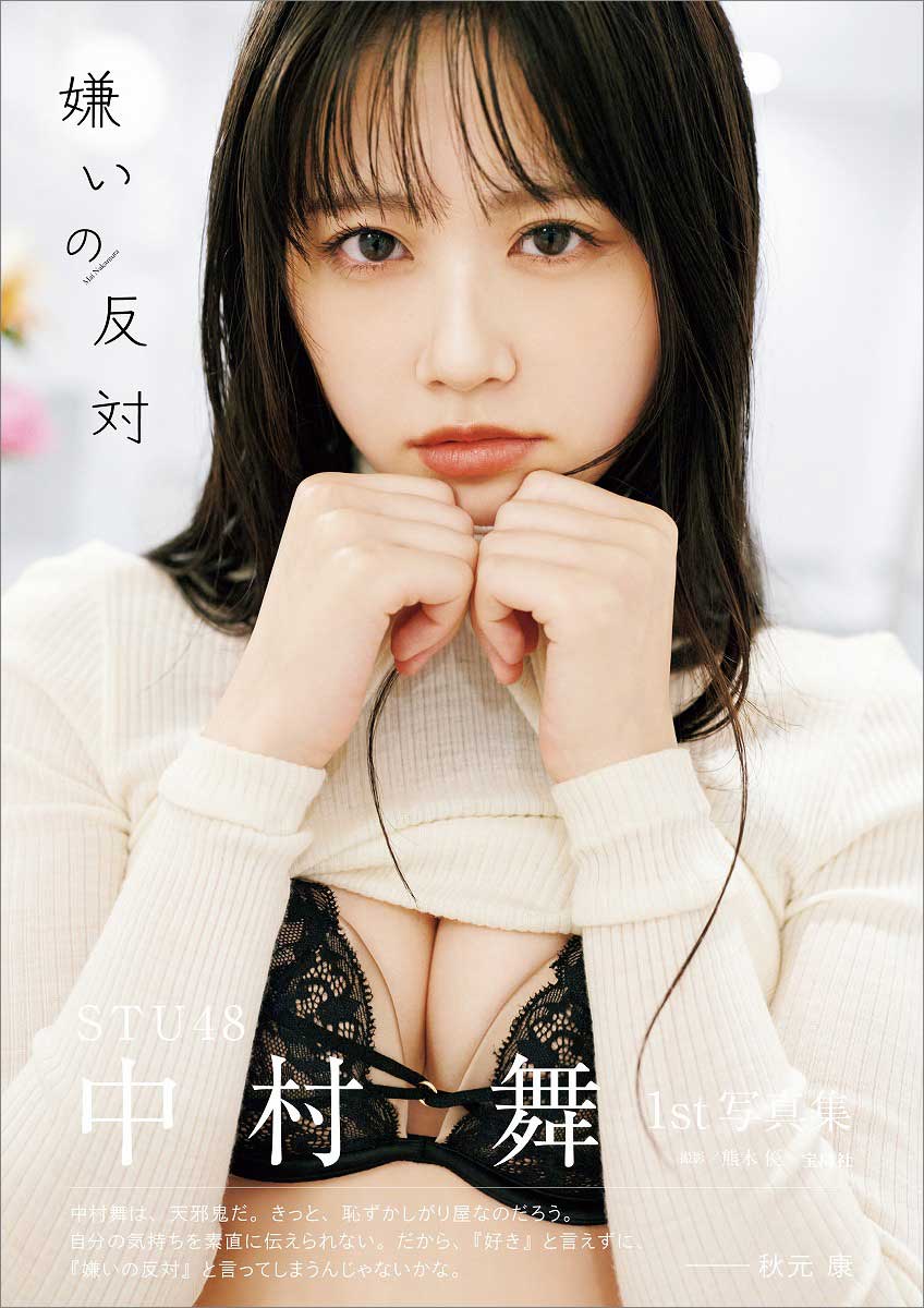 STU48 中村舞 8周年 うちわ タオル 7_000000018090.jpg?1723533360