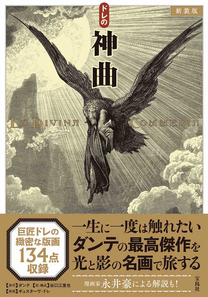 新装版 ドレの神曲 | 商品カテゴリ一覧,宝島社公式商品 | | 宝島チャンネル