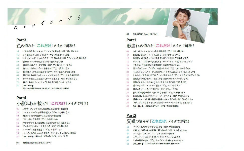 素敵なあの人特別編集 素敵な大人の“これだけ”メイク | 商品カテゴリ一覧,宝島社公式商品 | | 宝島チャンネル