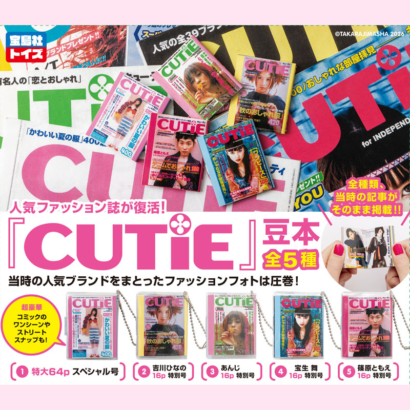 人気ファッション誌が復刊！ 『CUTiE』豆本 全5種 | 商品カテゴリ一覧