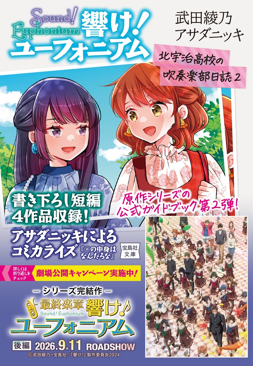 響け！ ユーフォニアム 北宇治高校の吹奏楽部日誌2 | 商品カテゴリ