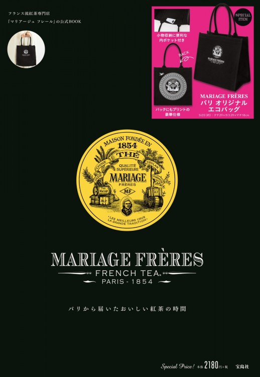 MARIAGE FRERES -FRENCH TEA- PARIS 1854 | 商品カテゴリ一覧,宝島社