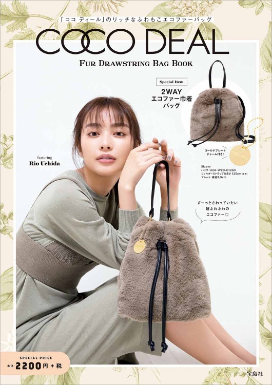 COCO DEAL FUR DRAWSTRING BAG BOOK | 商品カテゴリ一覧,宝島社公式