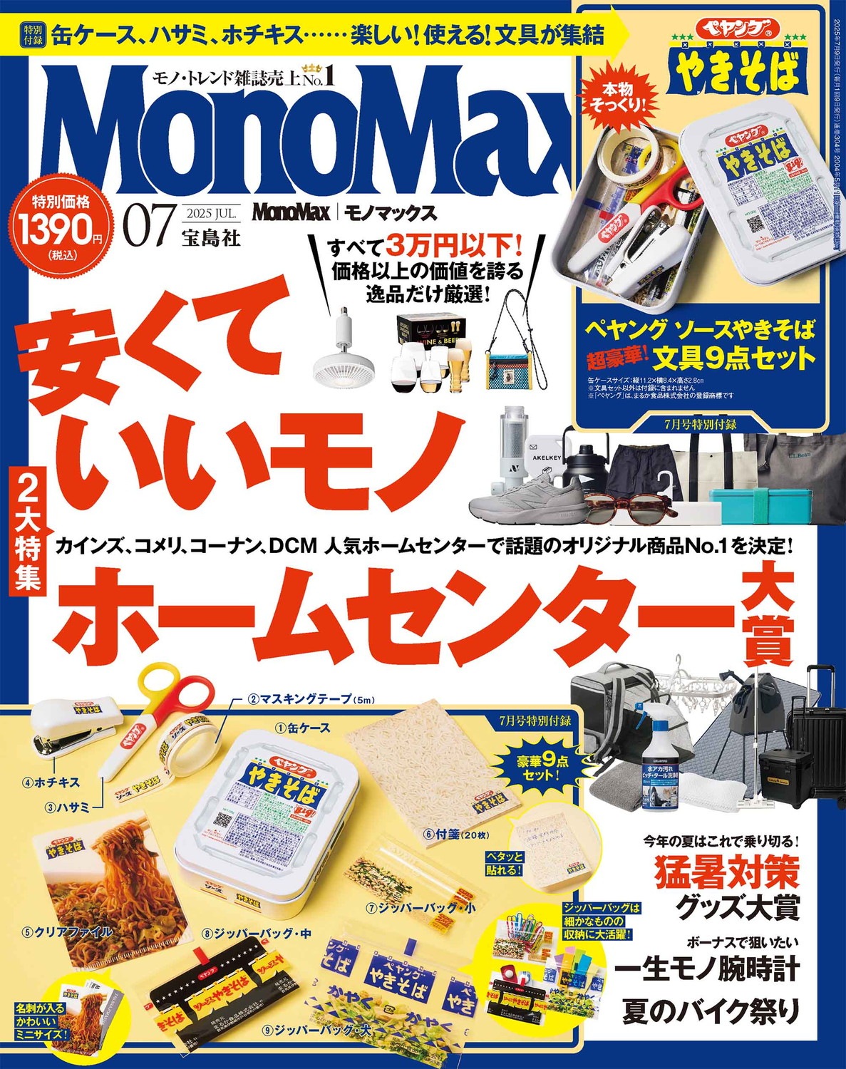 MonoMax 2025ǯ7���