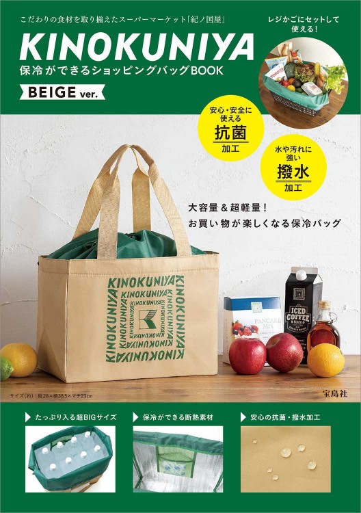 KINOKUNIYA 保冷ができるショッピングバッグBOOK BEIGE ver. | 商品