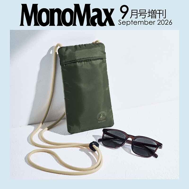 MonoMax 2026年9月号増刊 | 商品カテゴリ一覧,宝島社公式商品 | | 宝島