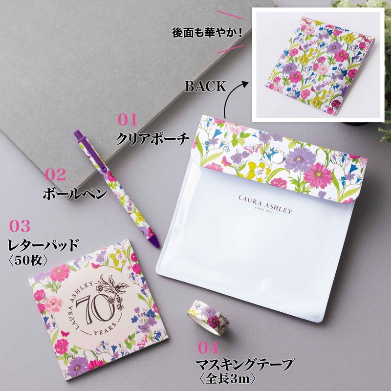 InRed インレッド 2023年7月号(雑誌)【雑誌付録】ローラ アシュレイ 70周年記念フラワー柄 心ときめく文具4点セット