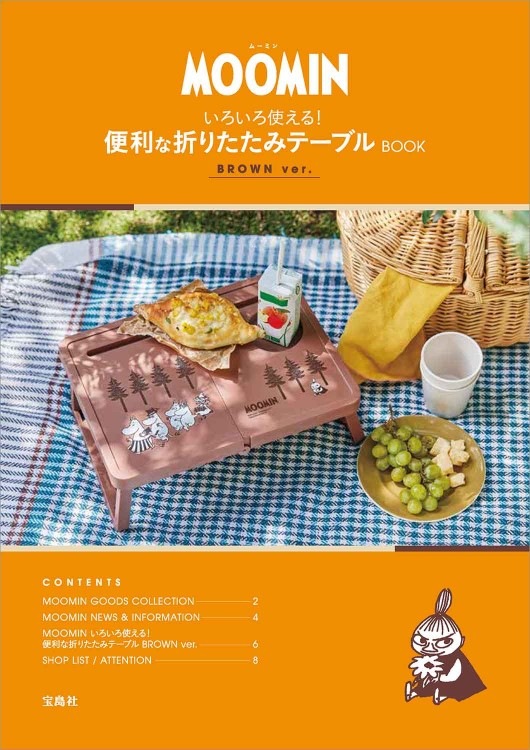 MOOMIN ���������Ȥ��롪 �������ޤꤿ���ߥơ��֥�BOOK BROWN ver.