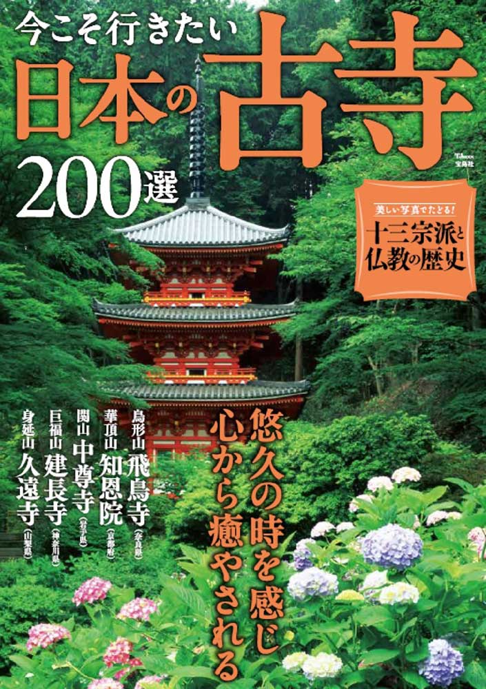 『週刊 古寺を巡る』の全50巻 週刊 古寺を巡る』の全50巻