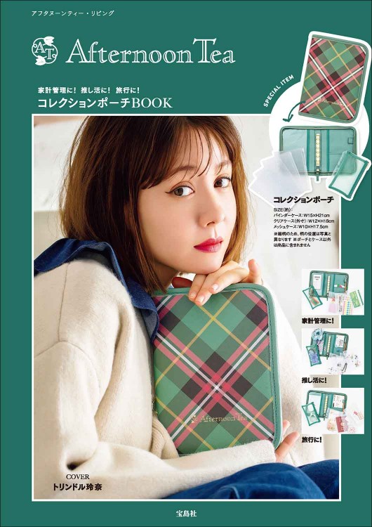 Afternoon Tea コレクションポーチBOOK | 商品カテゴリ一覧,宝島社公式