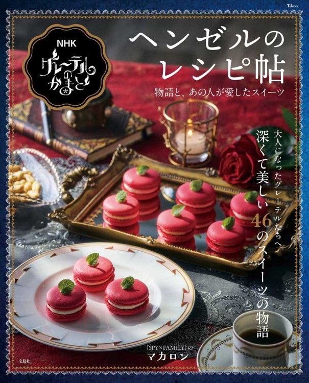 NHK ���졼�ƥ�Τ��ޤ� �إ󥼥�Υ쥷��ġ