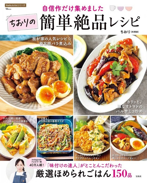 自信作だけ集めました ちおりの簡単絶品レシピ | 商品カテゴリ一覧