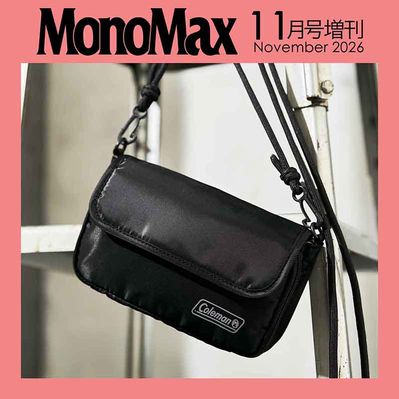 MonoMax 2026年11月号増刊 | 商品カテゴリ一覧,宝島社公式商品