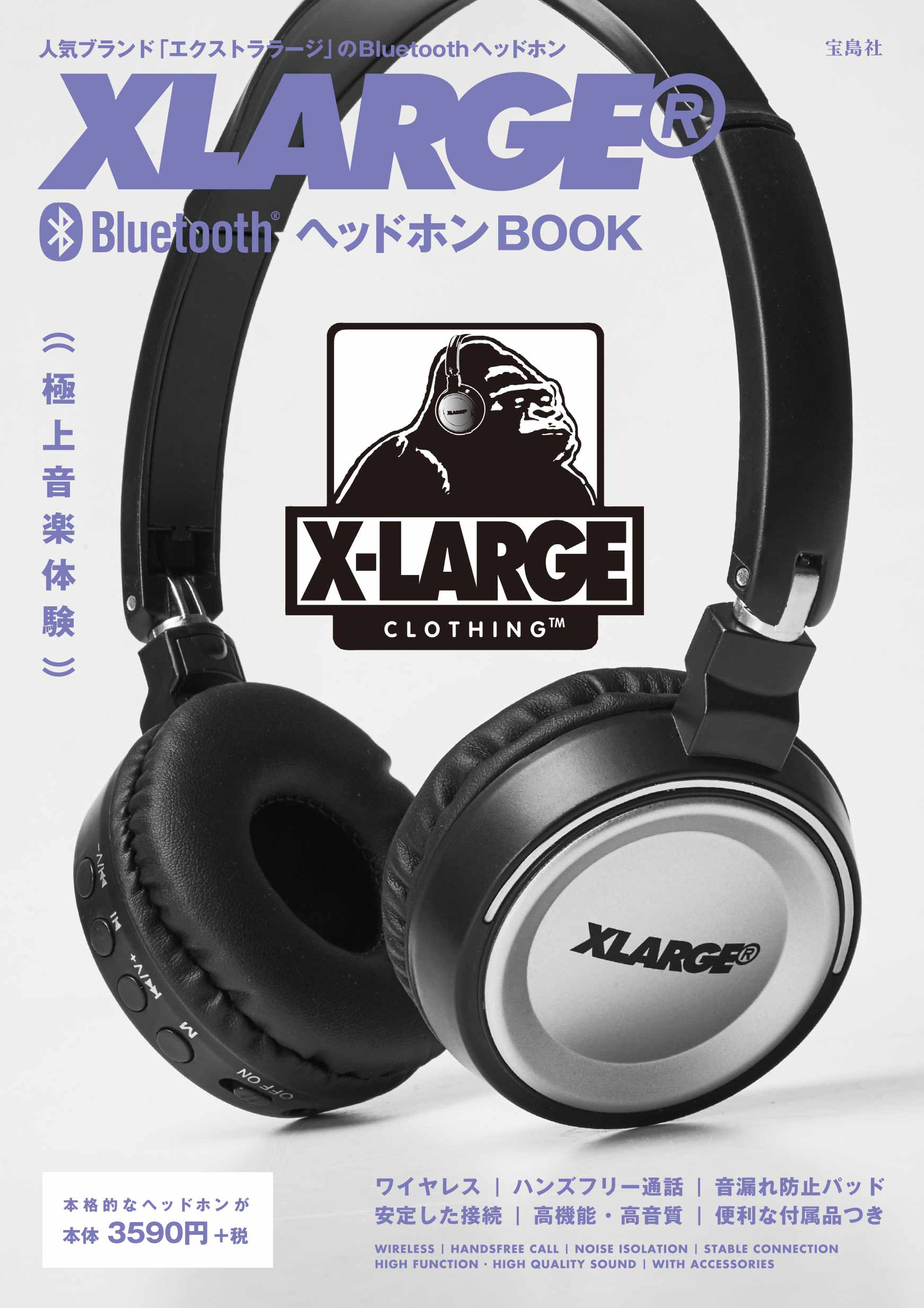 Xlarge R Bluetooth R ヘッドホン Book 商品カテゴリ一覧 宝島社公式商品 宝島チャンネル