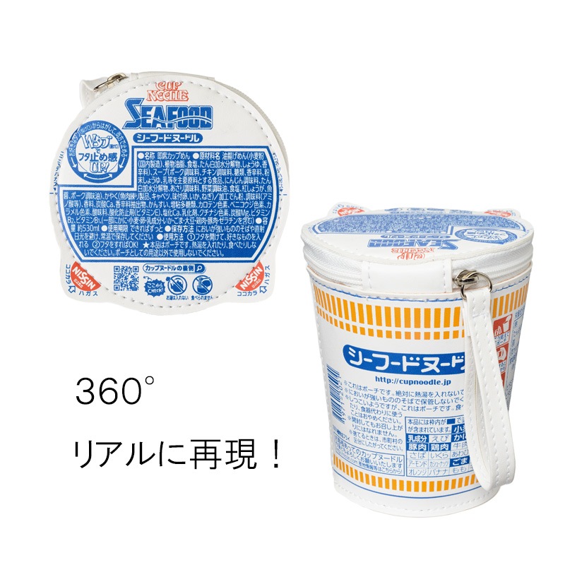 【シーフードヌードル ローソン限定】シーフードヌードル ポーチ
