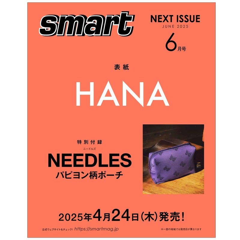 smart 2025年6月号 | 商品カテゴリ一覧,宝島社公式商品 | | 宝島チャンネル