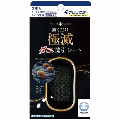 置くだけ極滅ダニ誘引シート 【2枚入り】