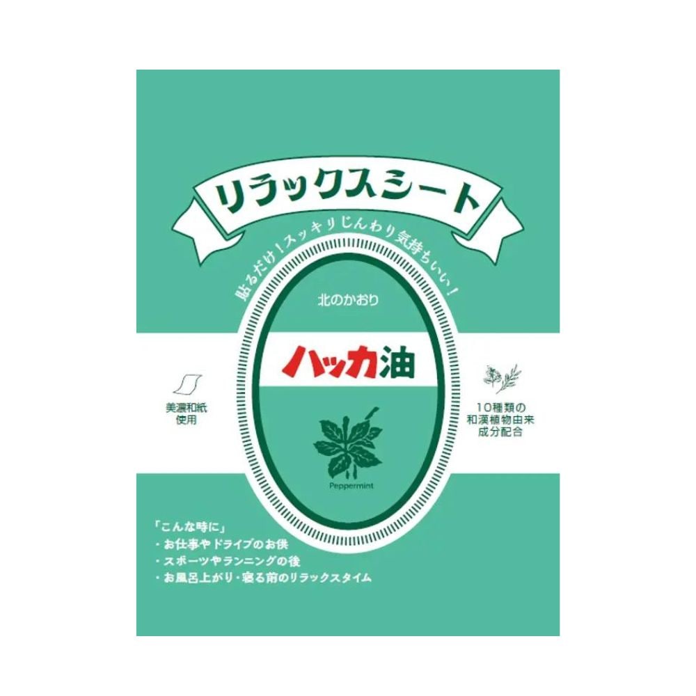 ハッカ リラックスシート