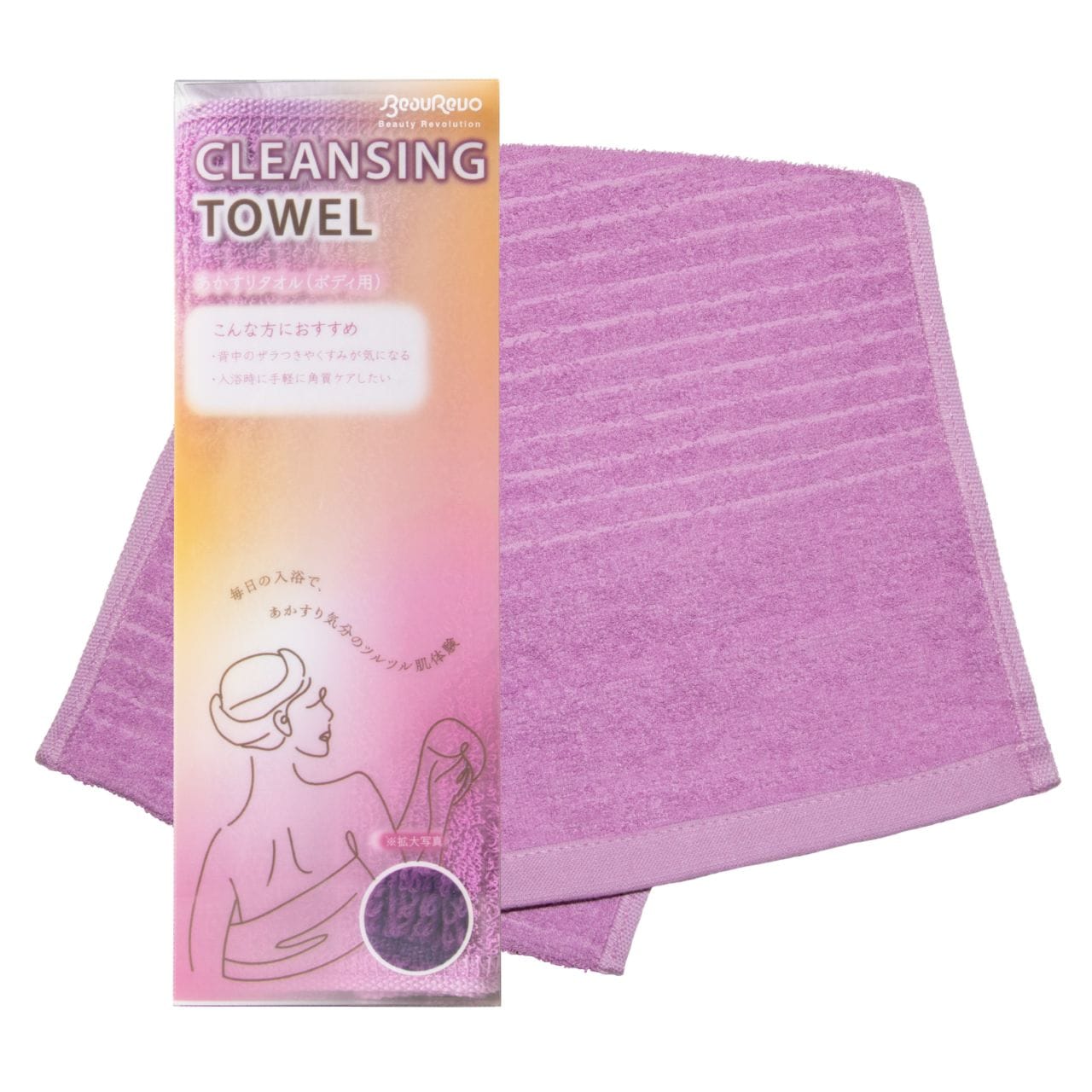 Beau Revo あかすりタオル（ボディ用）