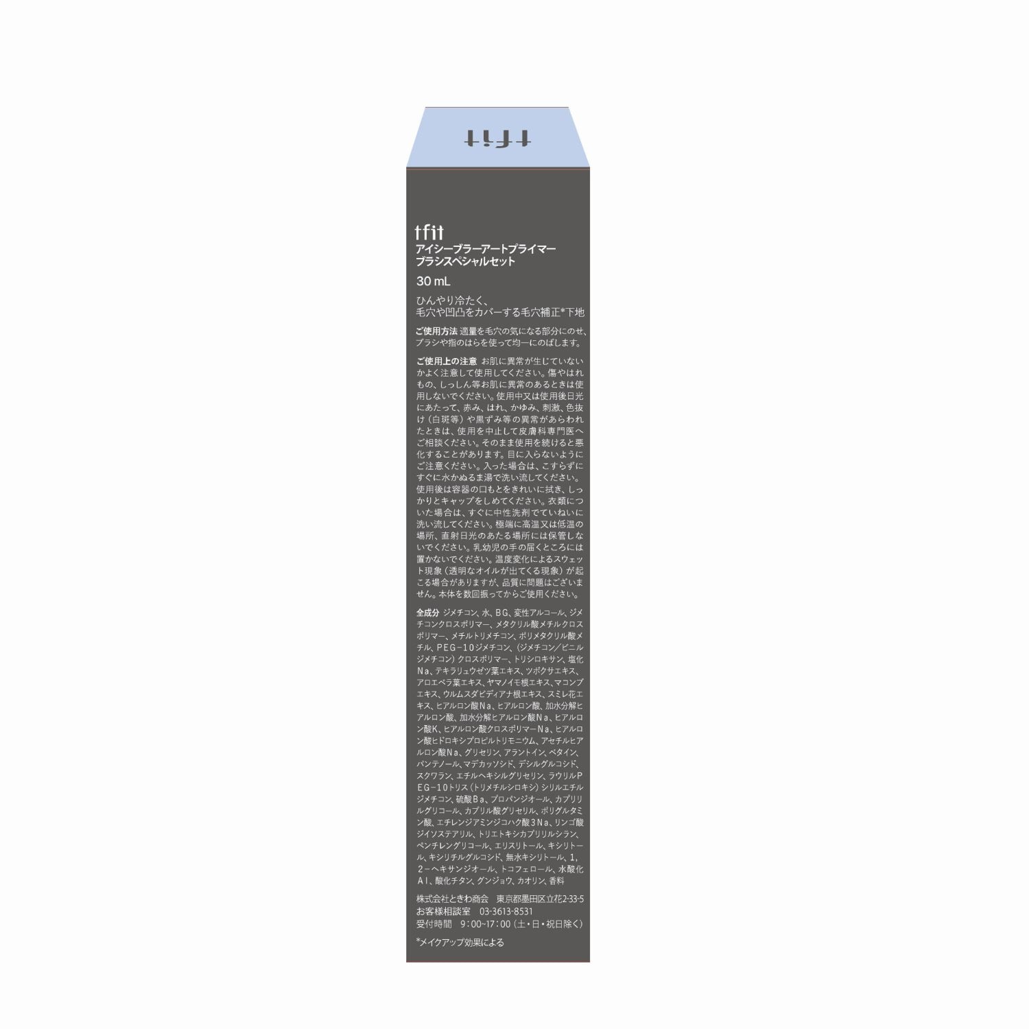 tfit プライマー ブラシスペシャルセットの通販 | finefine | ファイン