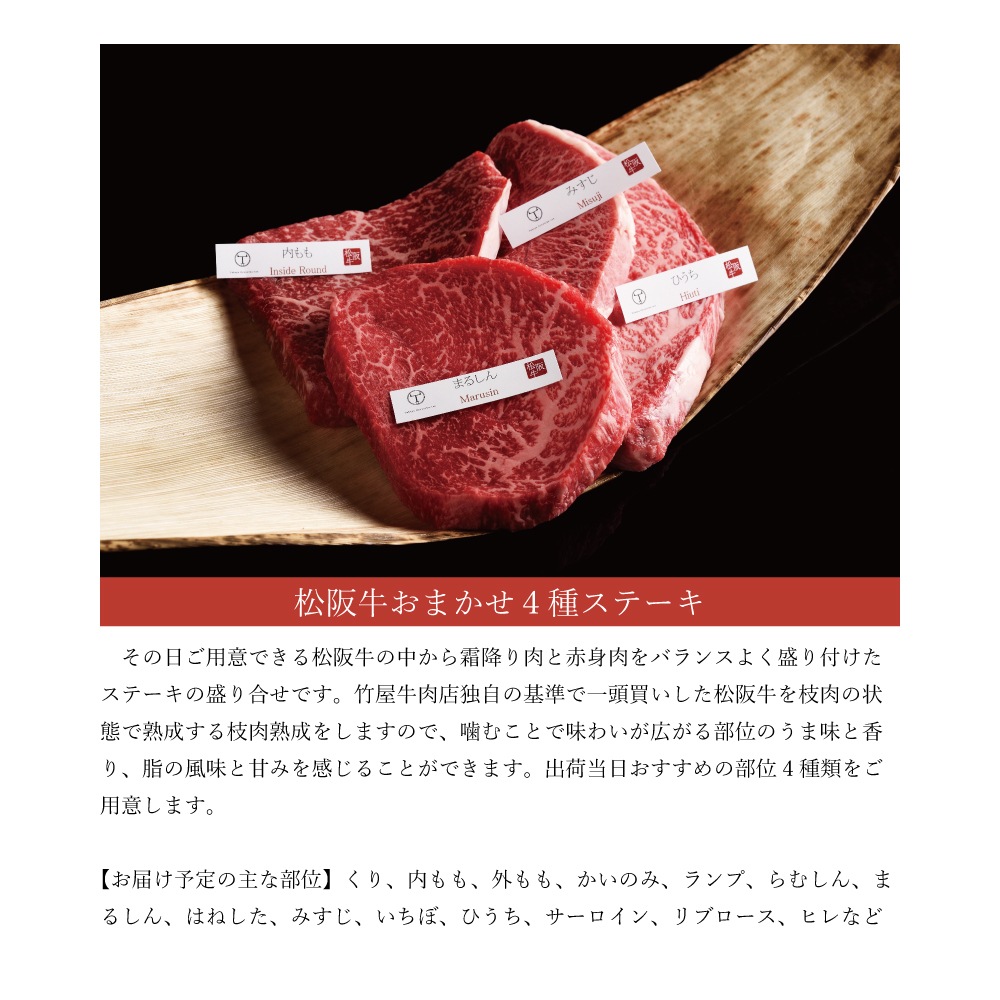 松阪牛 ステーキ おまかせ4種 400g | すべての商品 | 松阪牛一頭買い