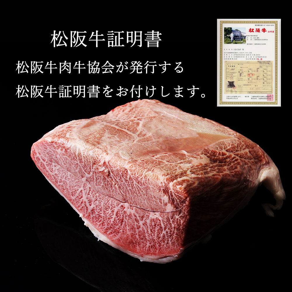 松阪牛 ブロック 柔らかい上 赤身肉 「 まるしん 」 500g | 松阪牛