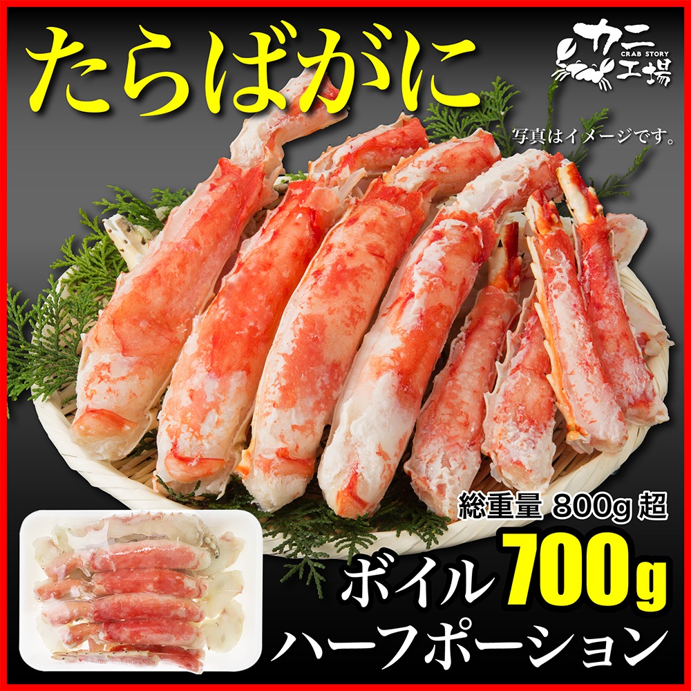 送料無料 ボイル タラバガニ 800g ハーフポーション カット済み 福岡のカニ工場 ネット通販サイト 送料無料 ボイル タラバガニ 800g ハーフポーション カット済み 福岡のカニ工場 ネット通販サイト