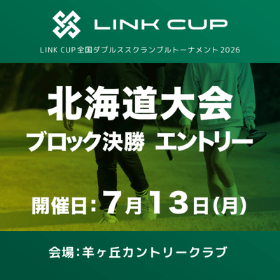 大会を探す,LINKCUP 2026 | LINK GOLF ONLINE