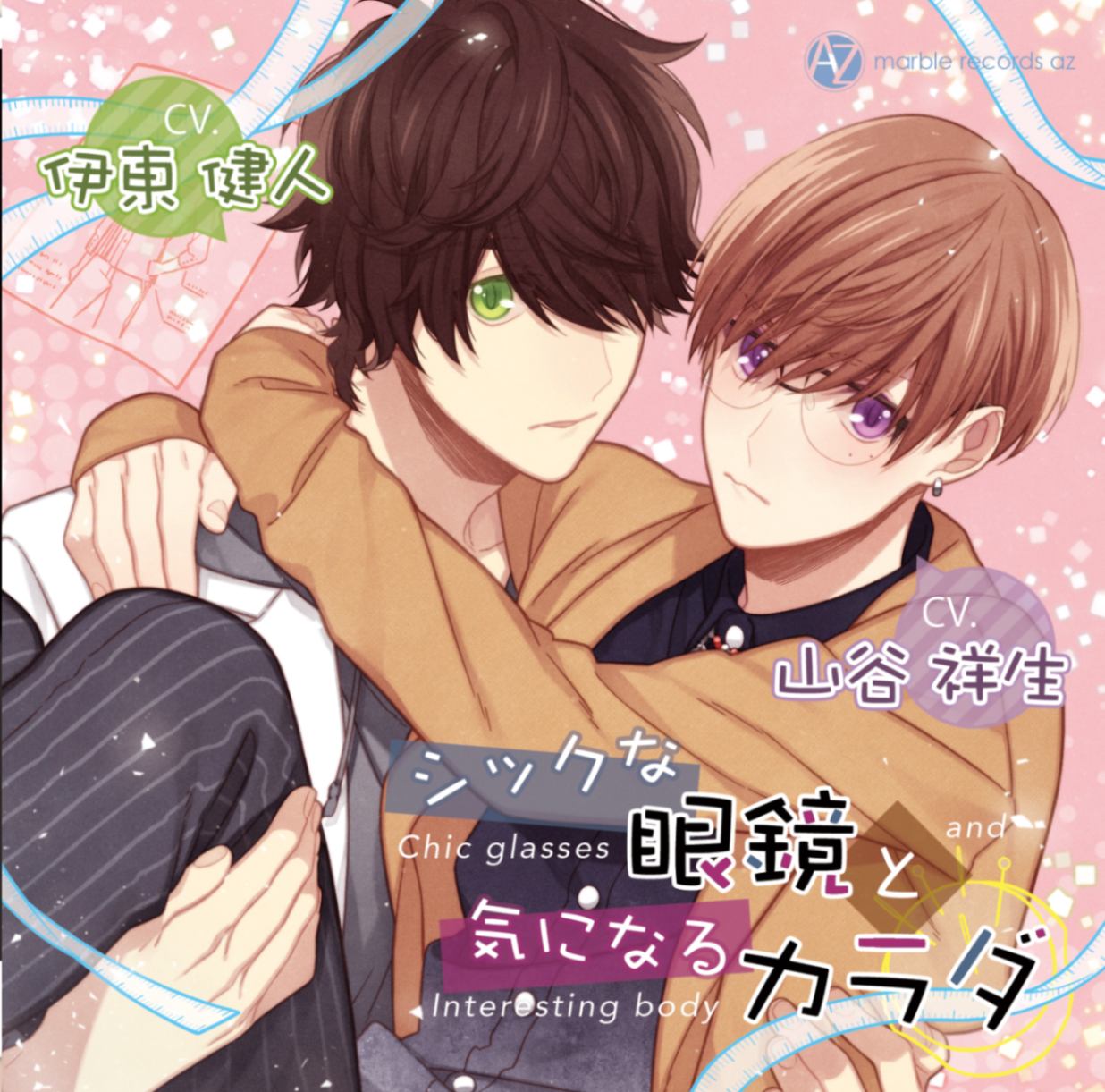 ドラマCD「シックな眼鏡と気になるカラダ」 | すべての商品 | 東京漫画