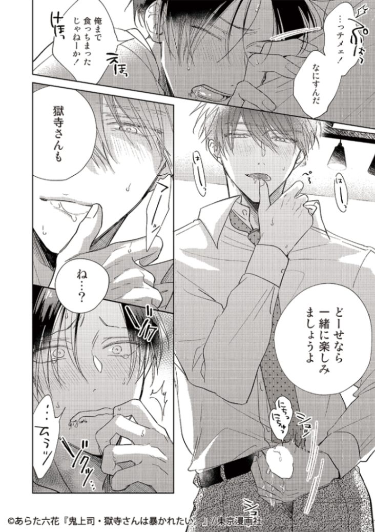 通常版】ドラマCD「鬼上司・獄寺さんは暴かれたい。」 | すべて