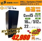 DELL Optiplex7040!!Corei5 お任せデスクトップ/22インチモニター付きh/Core i5/第6世代/Windows10or11/16GB/SSD512GB