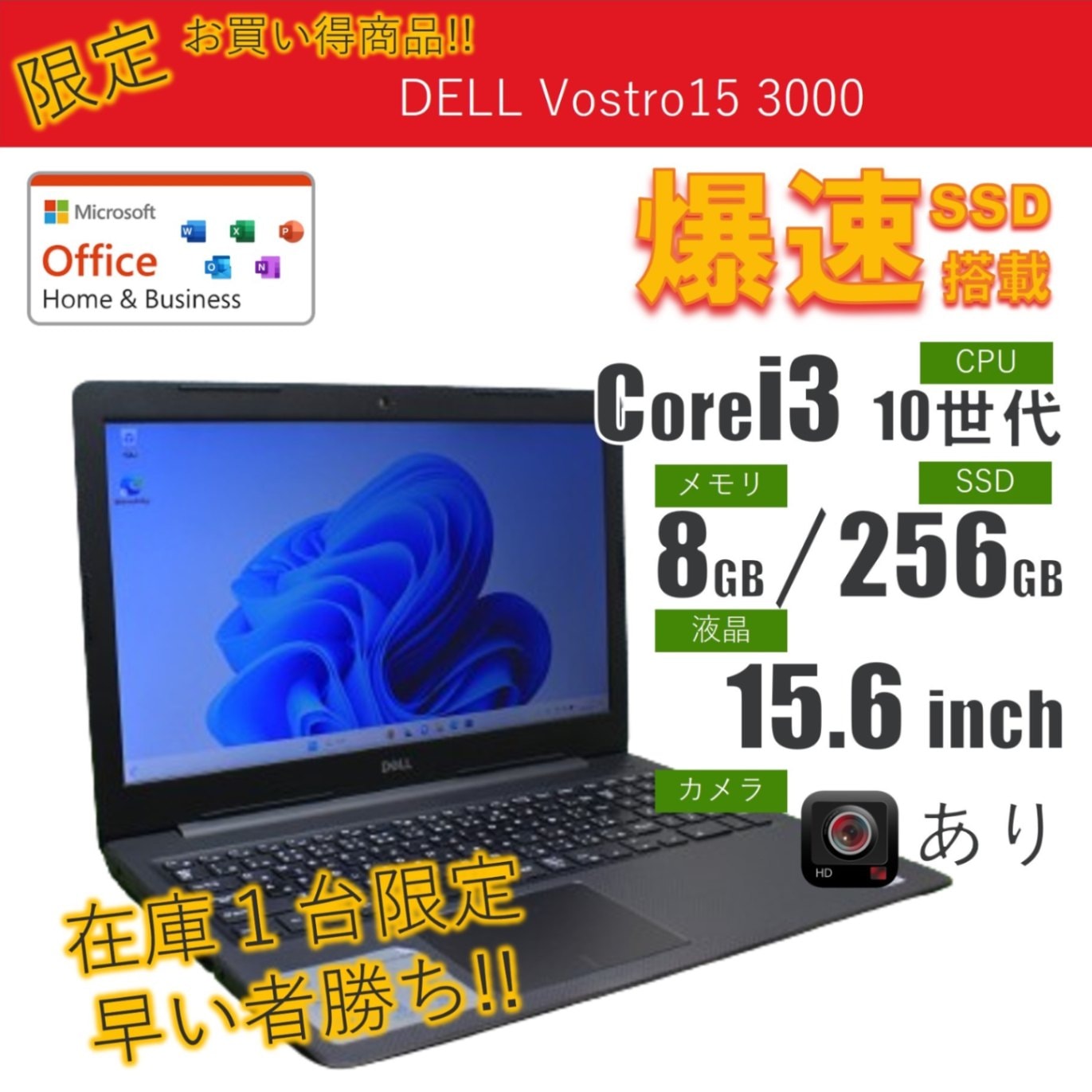 第7世代 core i3搭載☆SSD換装済ノートPC【DELL】vostro15 3000