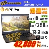 DELL Latitudeシリーズ/13.3inch/Core i5/第8世代/Windows10Pro/8&#12316;16GB/SSD256&#12316;512GB/オプションにてスペック変更
