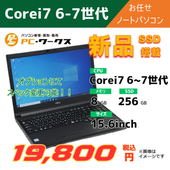 Corei7 6-7世代 お任せノートパソコン/オプションにてスペック変更可