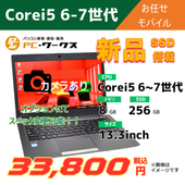 Corei5 6-7世代 お任せモバイル/オプションにてスペック変更可
